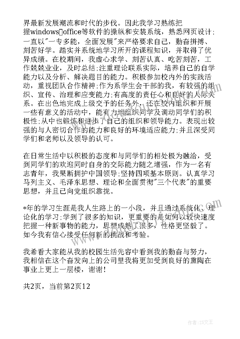 公司里自我介绍的演讲稿 公司求职自我介绍演讲稿(实用10篇)