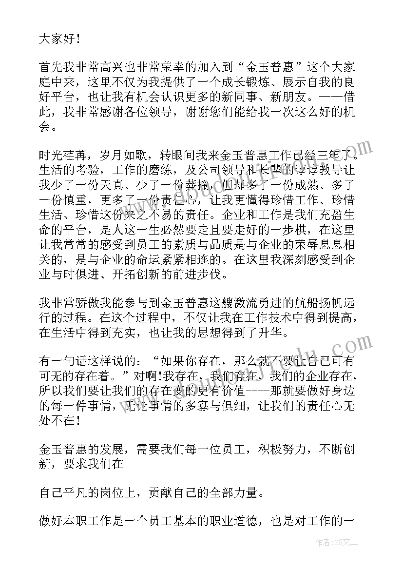 公司里自我介绍的演讲稿 公司求职自我介绍演讲稿(实用10篇)