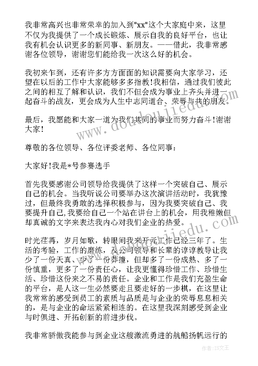 公司里自我介绍的演讲稿 公司求职自我介绍演讲稿(实用10篇)