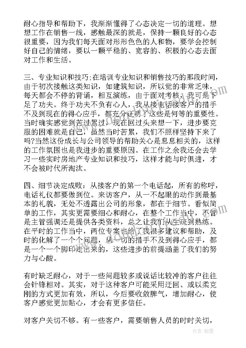 最新二手房地产销售总结 二手房房产销售工作总结(优秀5篇)