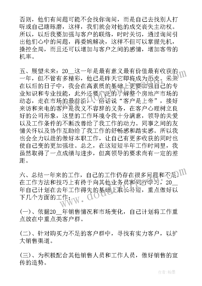 最新二手房地产销售总结 二手房房产销售工作总结(优秀5篇)