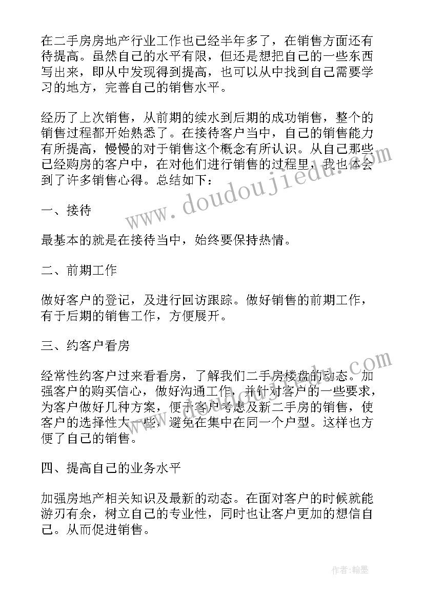 最新二手房地产销售总结 二手房房产销售工作总结(优秀5篇)