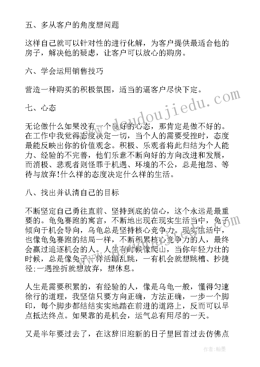 最新二手房地产销售总结 二手房房产销售工作总结(优秀5篇)