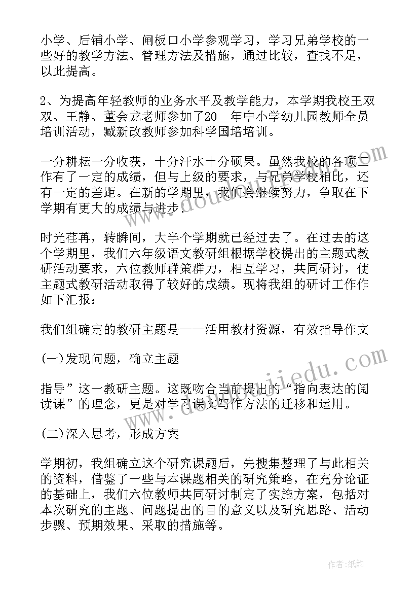 2023年个人教研活动总结(汇总7篇)