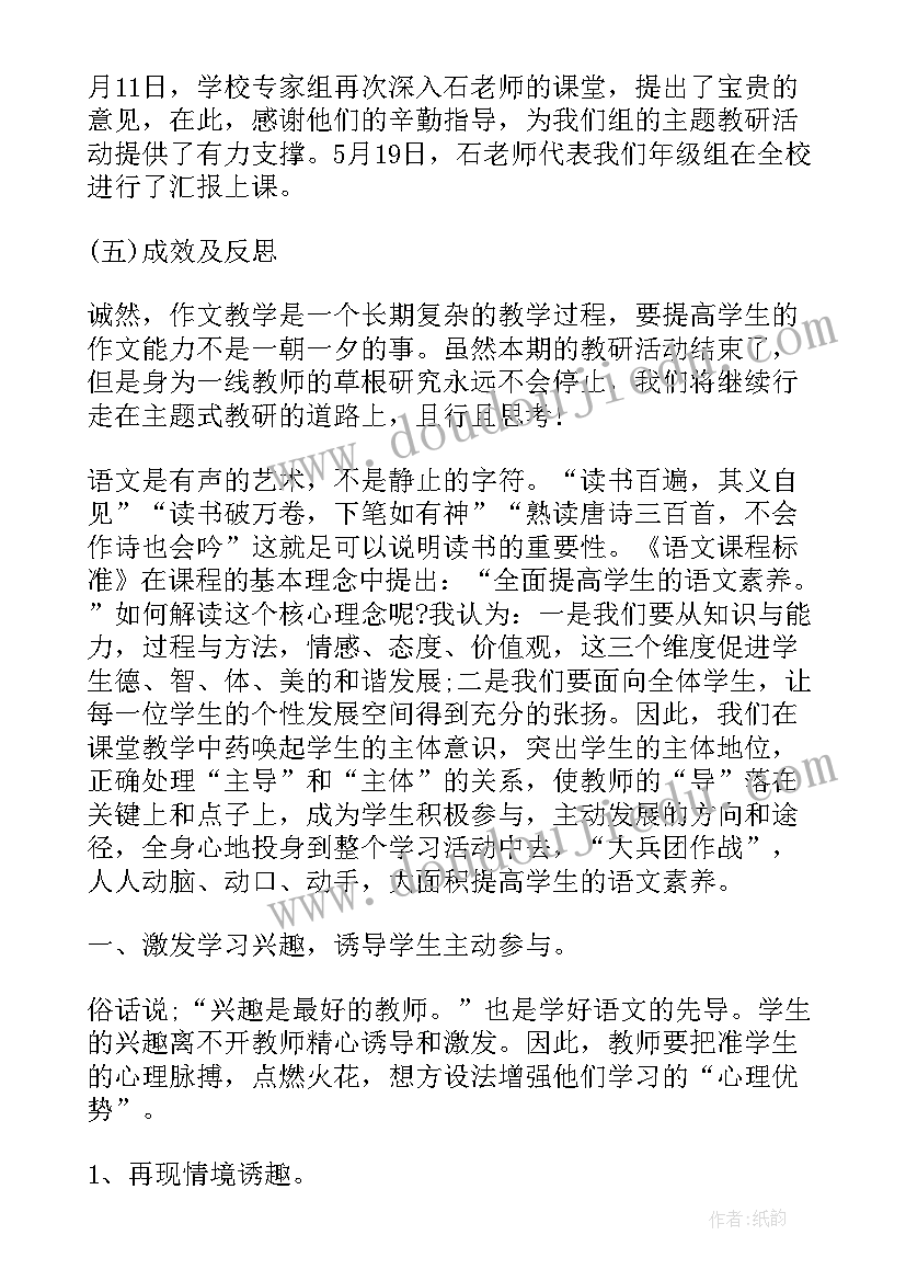 2023年个人教研活动总结(汇总7篇)