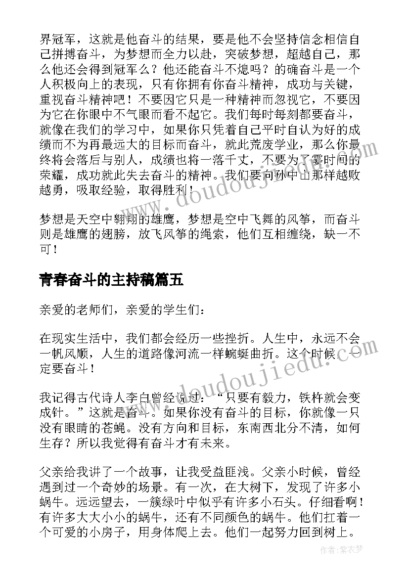 青春奋斗的主持稿(汇总5篇)