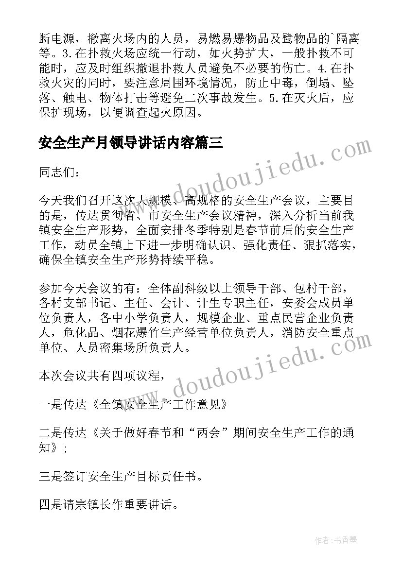 2023年安全生产月领导讲话内容(模板7篇)