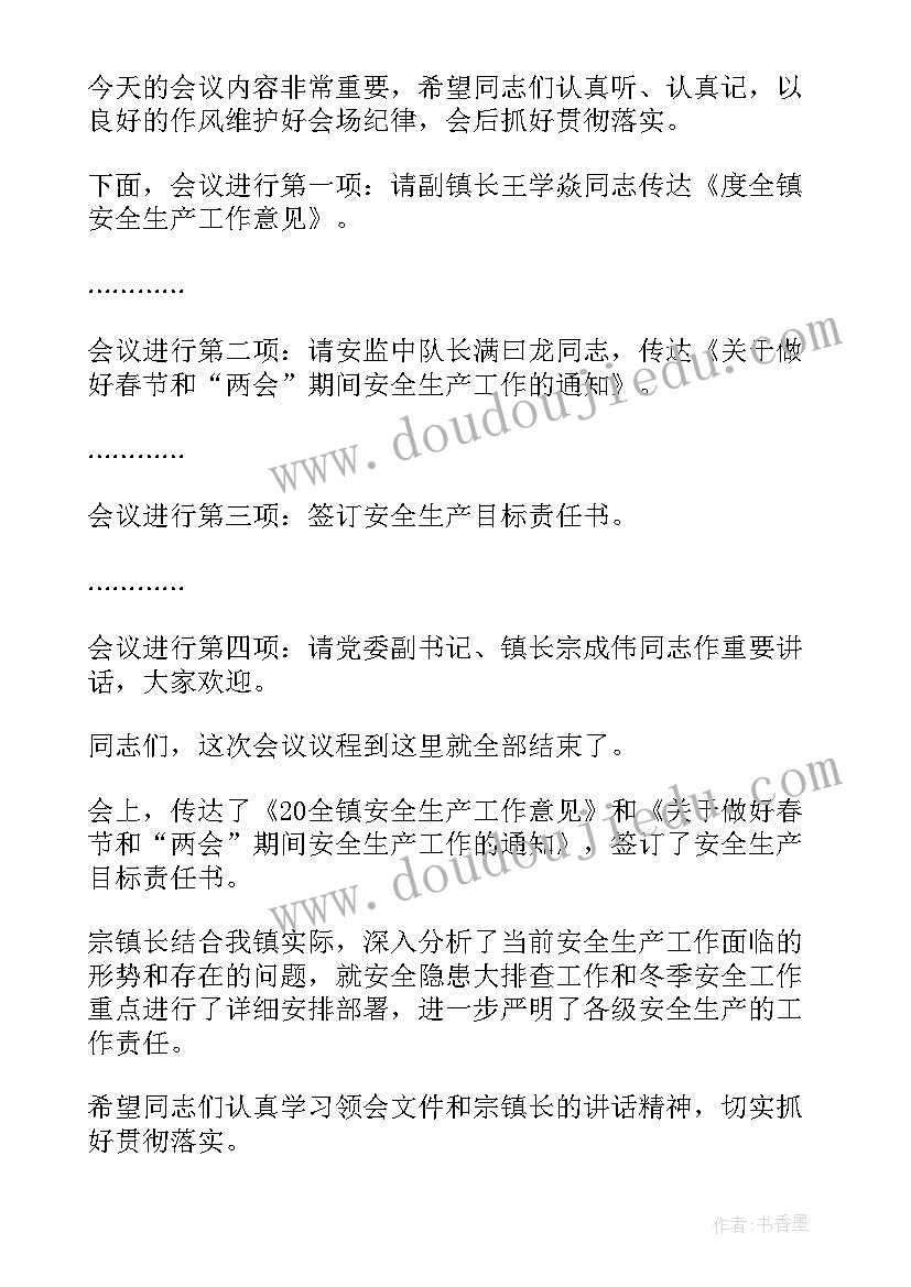 2023年安全生产月领导讲话内容(模板7篇)