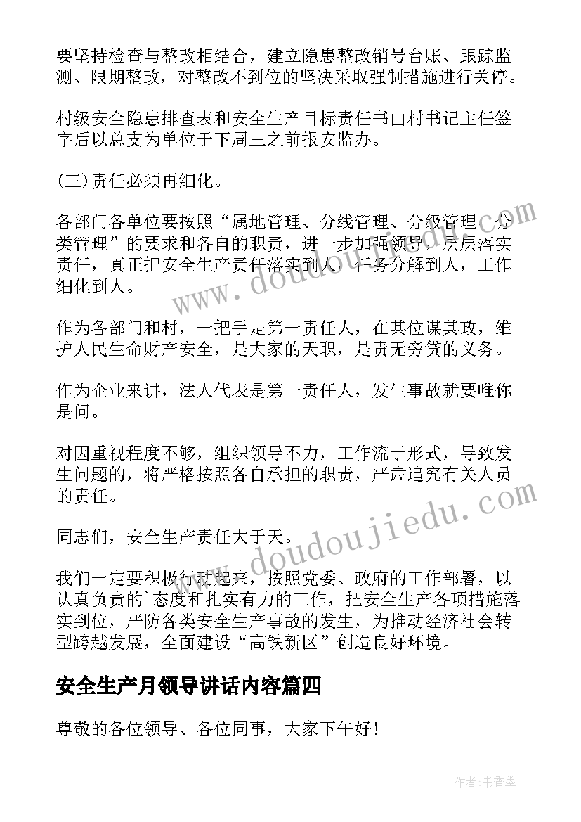 2023年安全生产月领导讲话内容(模板7篇)