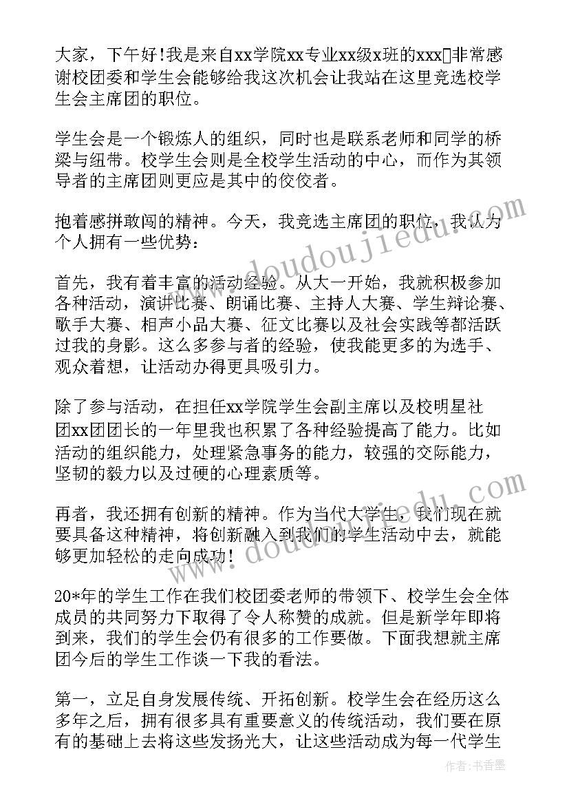 最新竞选学生会自我介绍(模板5篇)