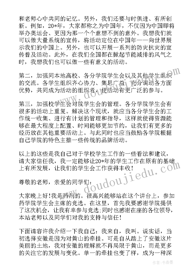 最新竞选学生会自我介绍(模板5篇)