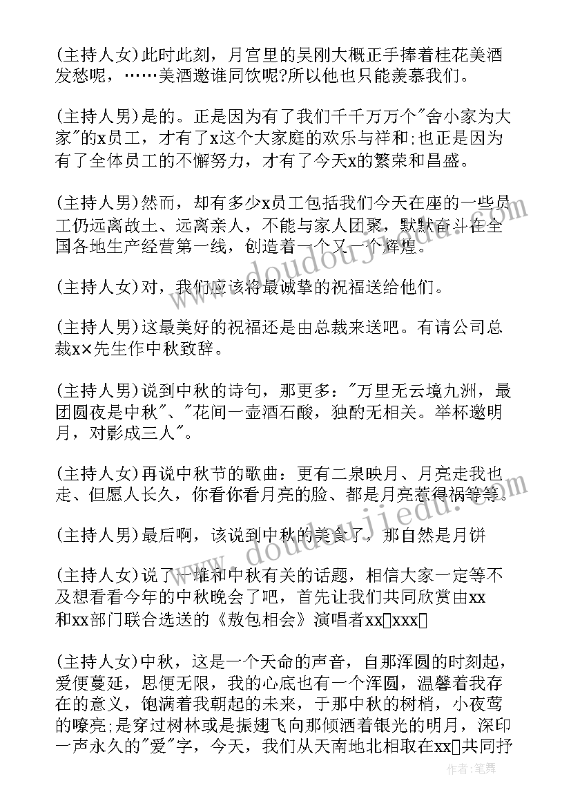 2023年中秋节晚会主持人的开场白(汇总7篇)