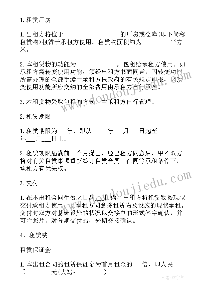 厂房仓库租赁合同(实用7篇)