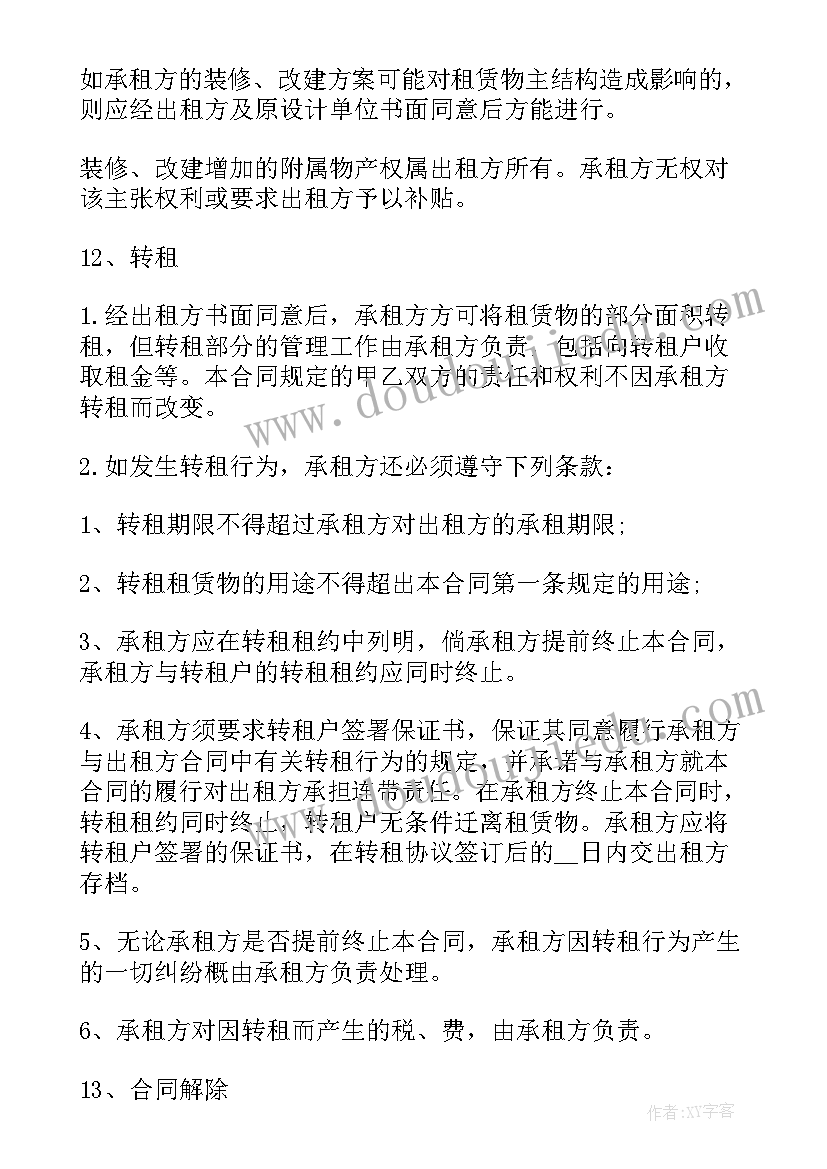 厂房仓库租赁合同(实用7篇)