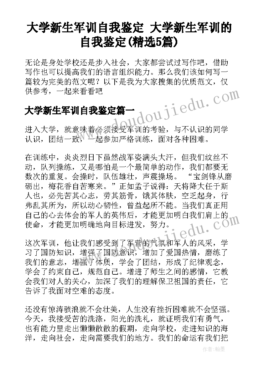 大学新生军训自我鉴定 大学新生军训的自我鉴定(精选5篇)