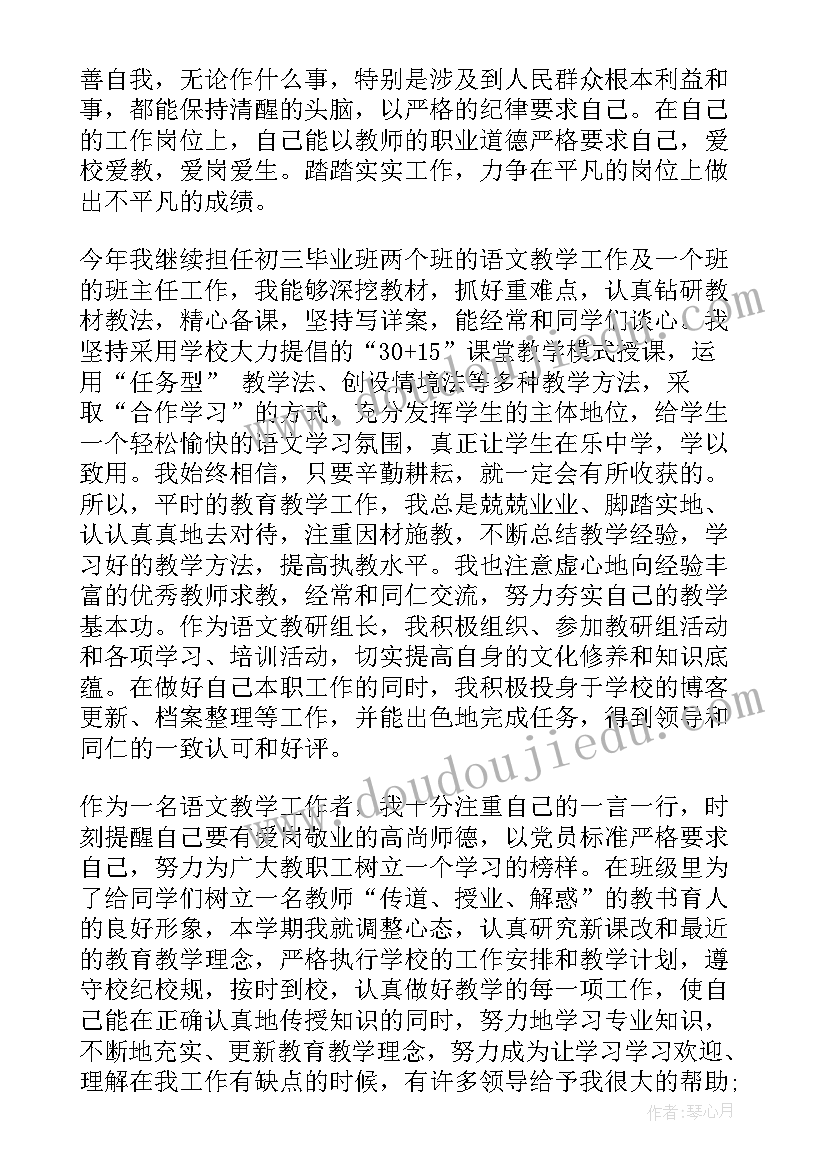 2023年教师党员总结汇报发言(优质5篇)