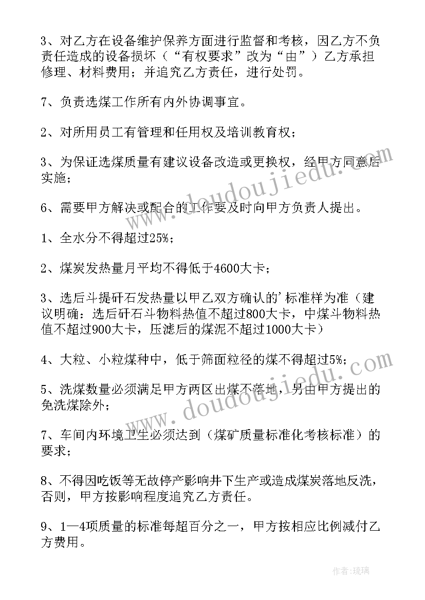 2023年承包公司经营权协议书 公司承包经营合同(模板7篇)