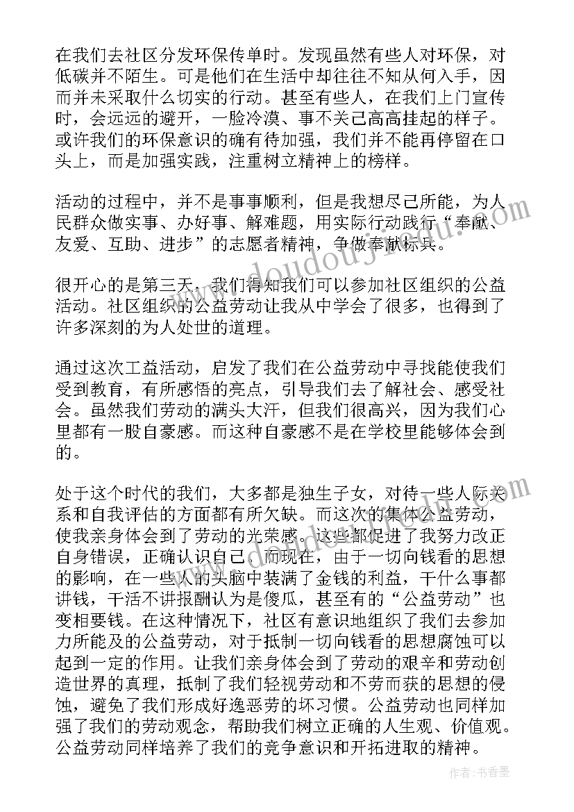 2023年小学生社会实践活动记录表 小学生暑假社会实践活动总结(汇总5篇)