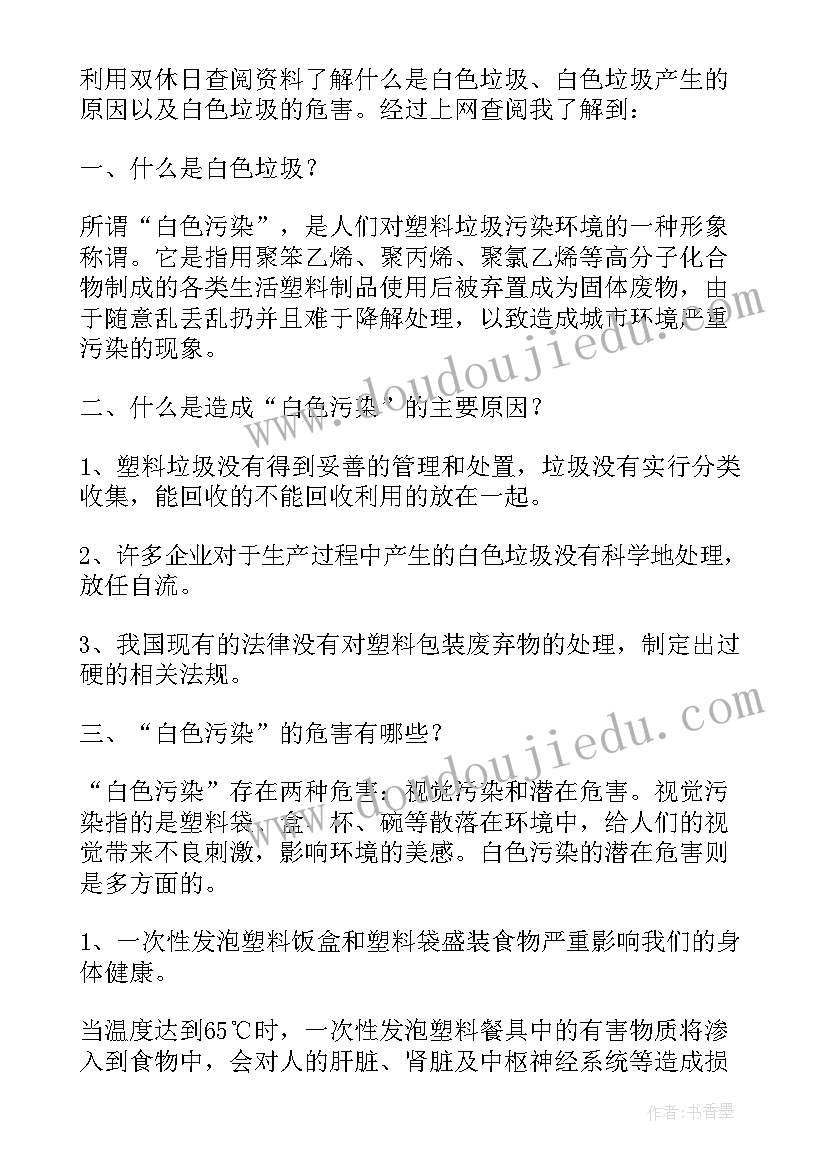 2023年小学生社会实践活动记录表 小学生暑假社会实践活动总结(汇总5篇)