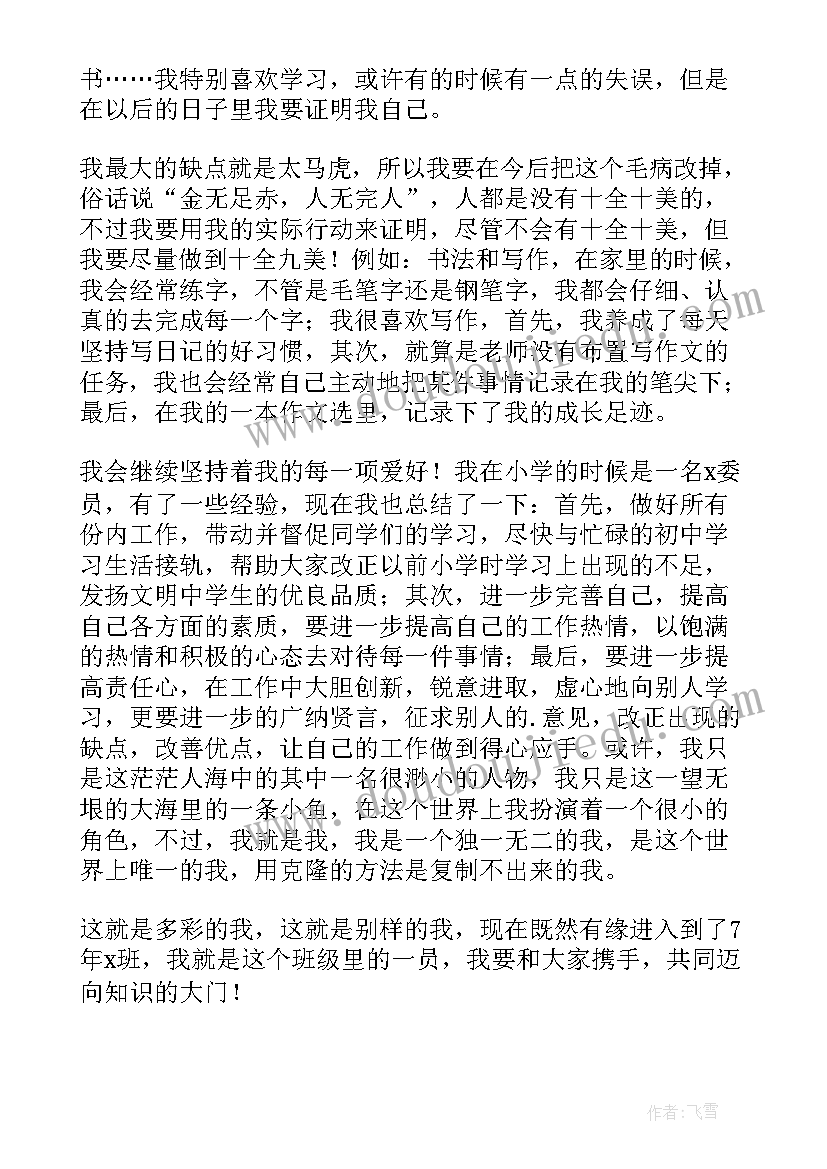 中学生自我介绍的(实用5篇)