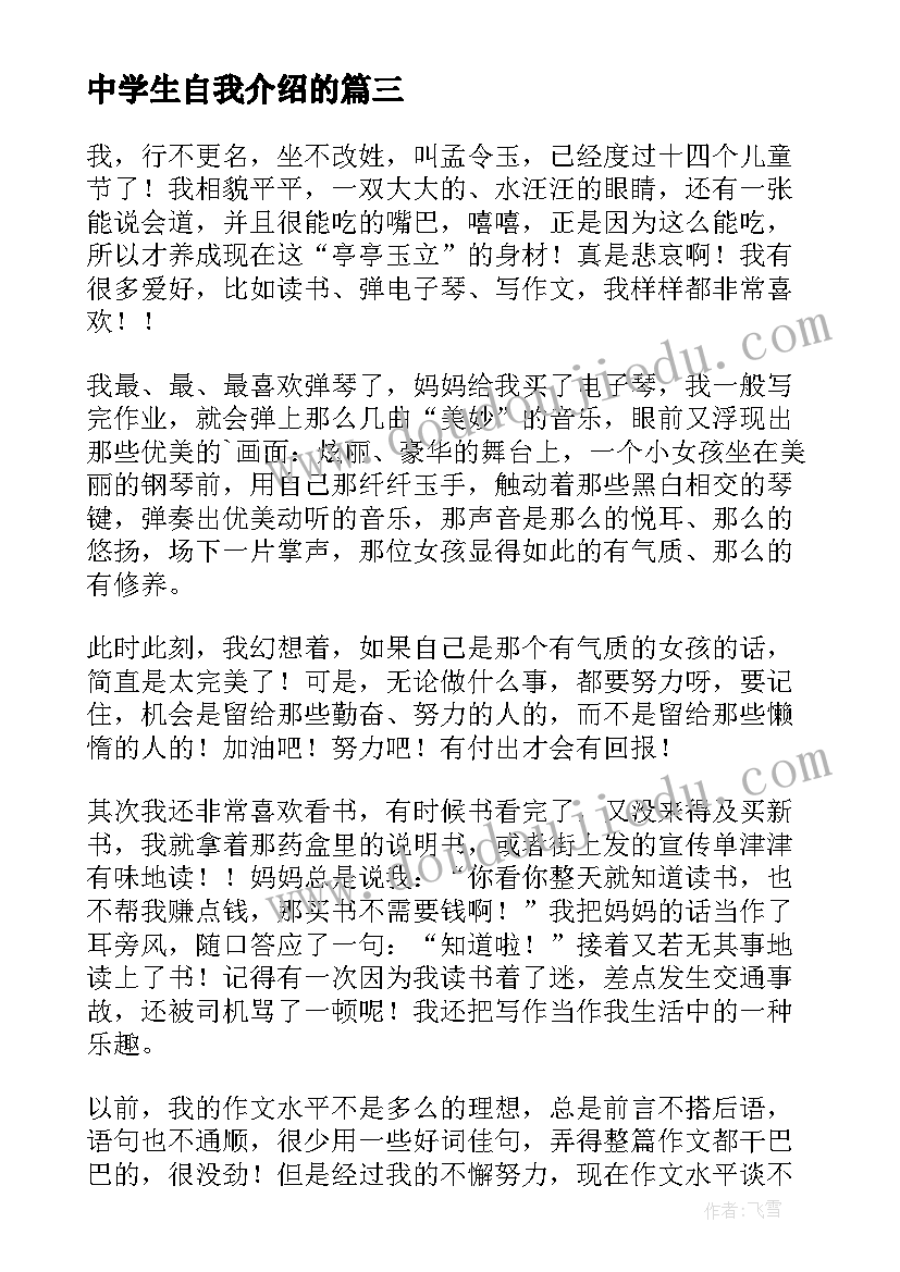 中学生自我介绍的(实用5篇)