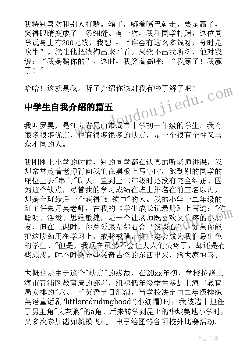 中学生自我介绍的(实用5篇)