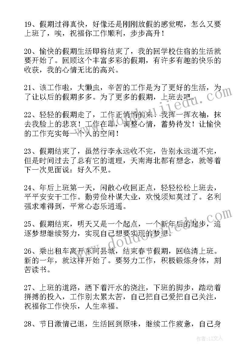 假期结束发圈文案短句 假期结束发朋友圈文案(优质5篇)