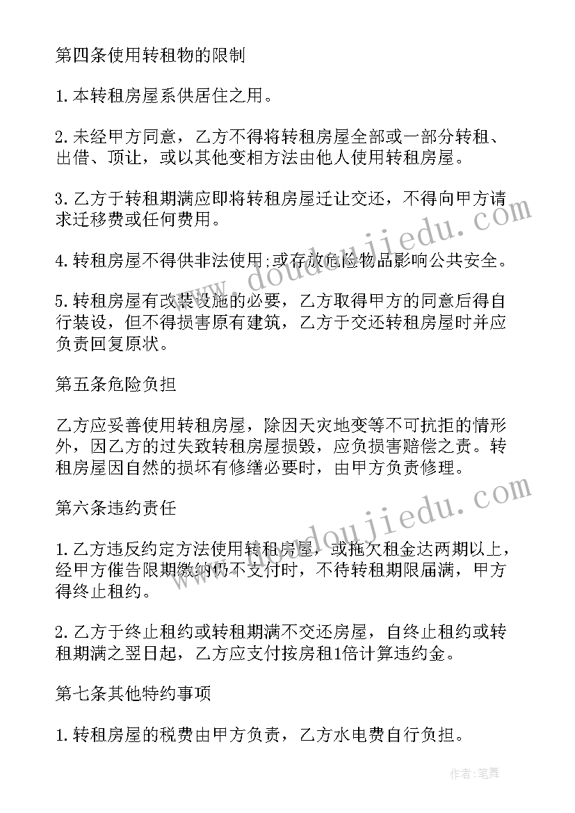 最新房屋租赁合同出租方违约办(优质5篇)