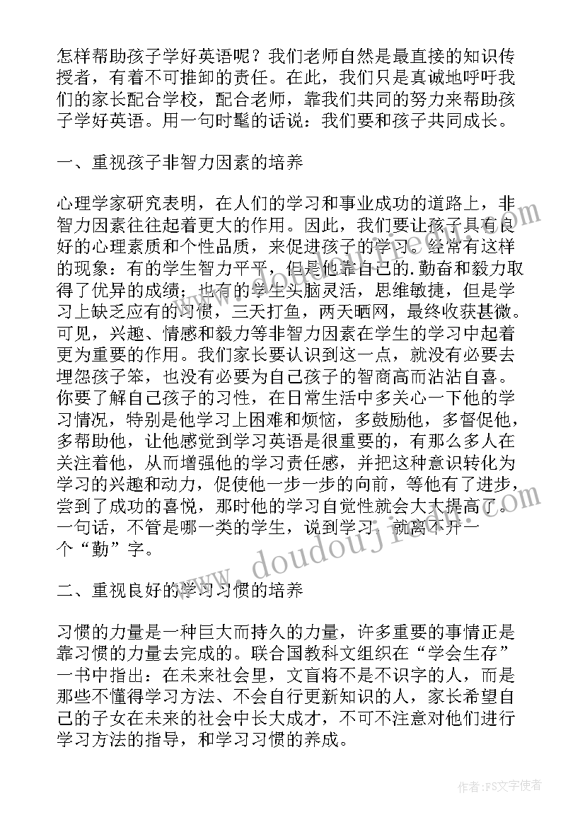 小学英语老师家长会发言稿四年级 四年级英语老师家长会发言稿(优质8篇)