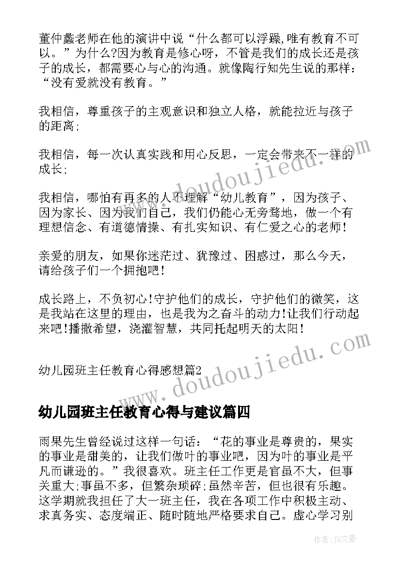 2023年幼儿园班主任教育心得与建议 幼儿园班主任教育心得(优秀5篇)