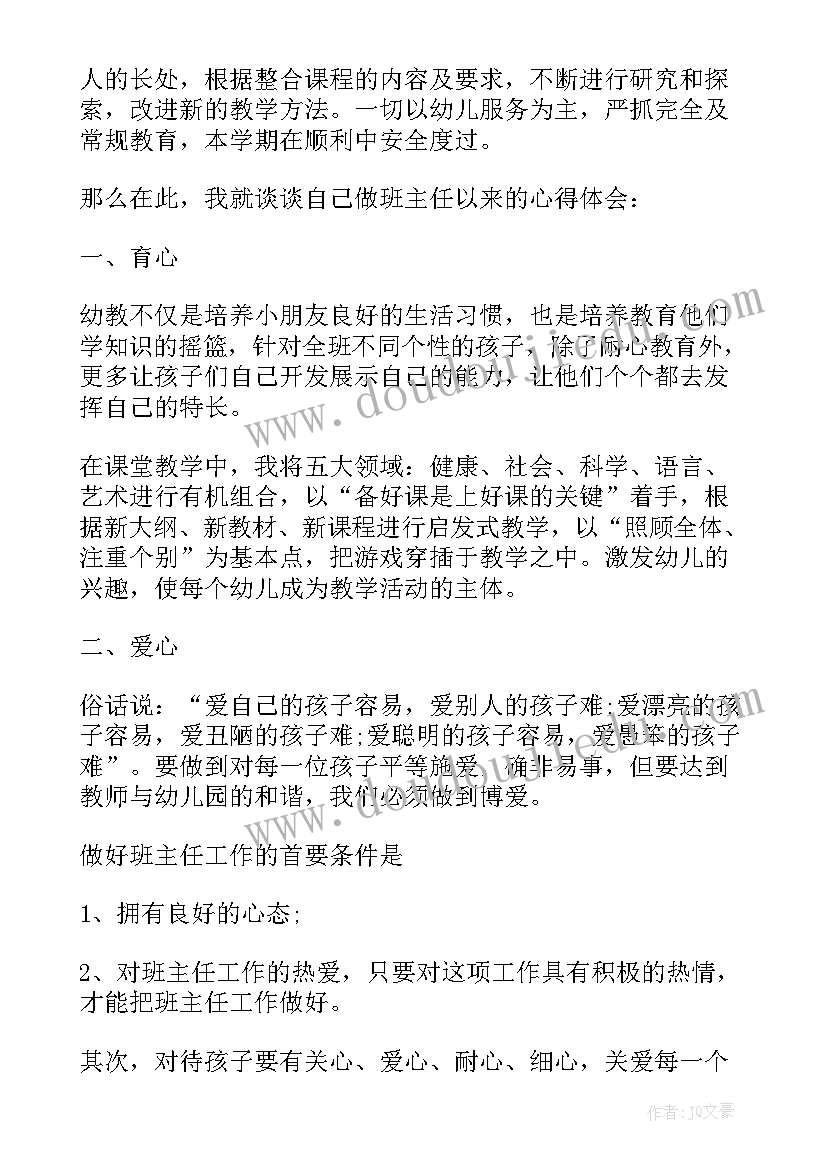 2023年幼儿园班主任教育心得与建议 幼儿园班主任教育心得(优秀5篇)