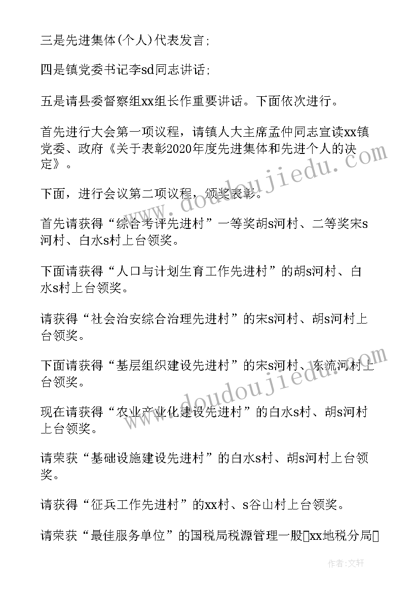 2023年疫情主持词开场白和结束语(精选9篇)