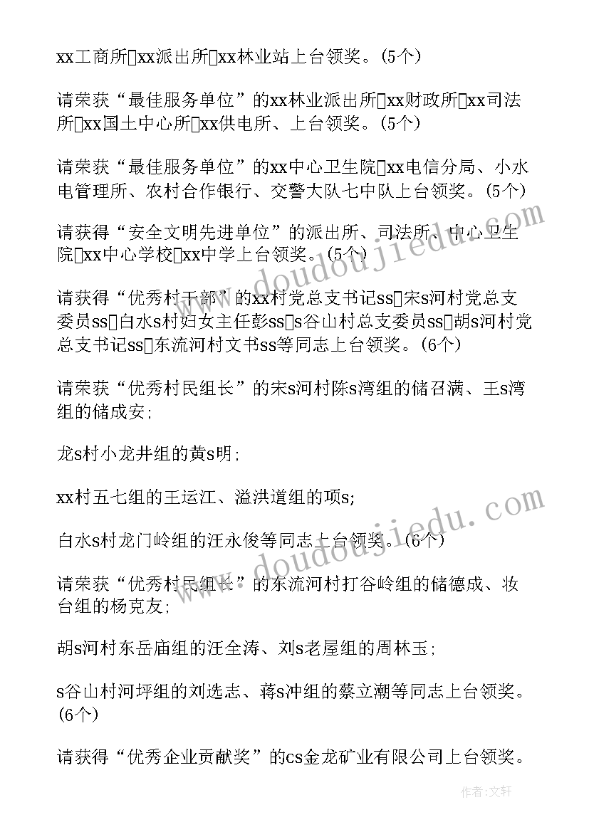 2023年疫情主持词开场白和结束语(精选9篇)