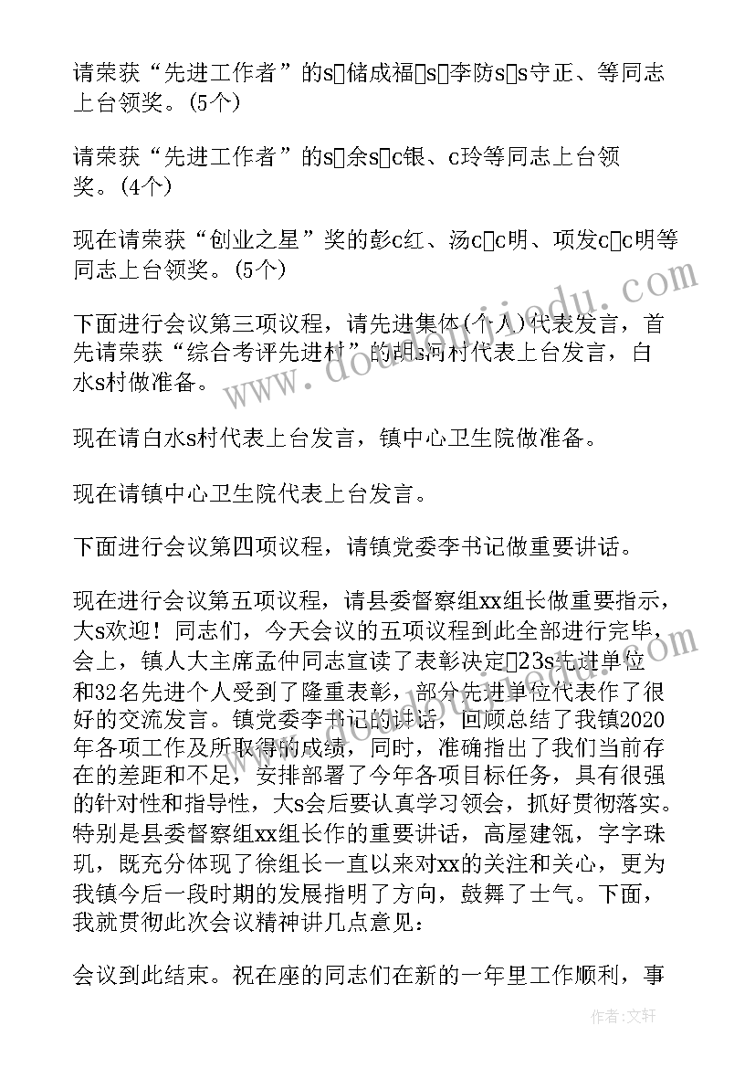 2023年疫情主持词开场白和结束语(精选9篇)