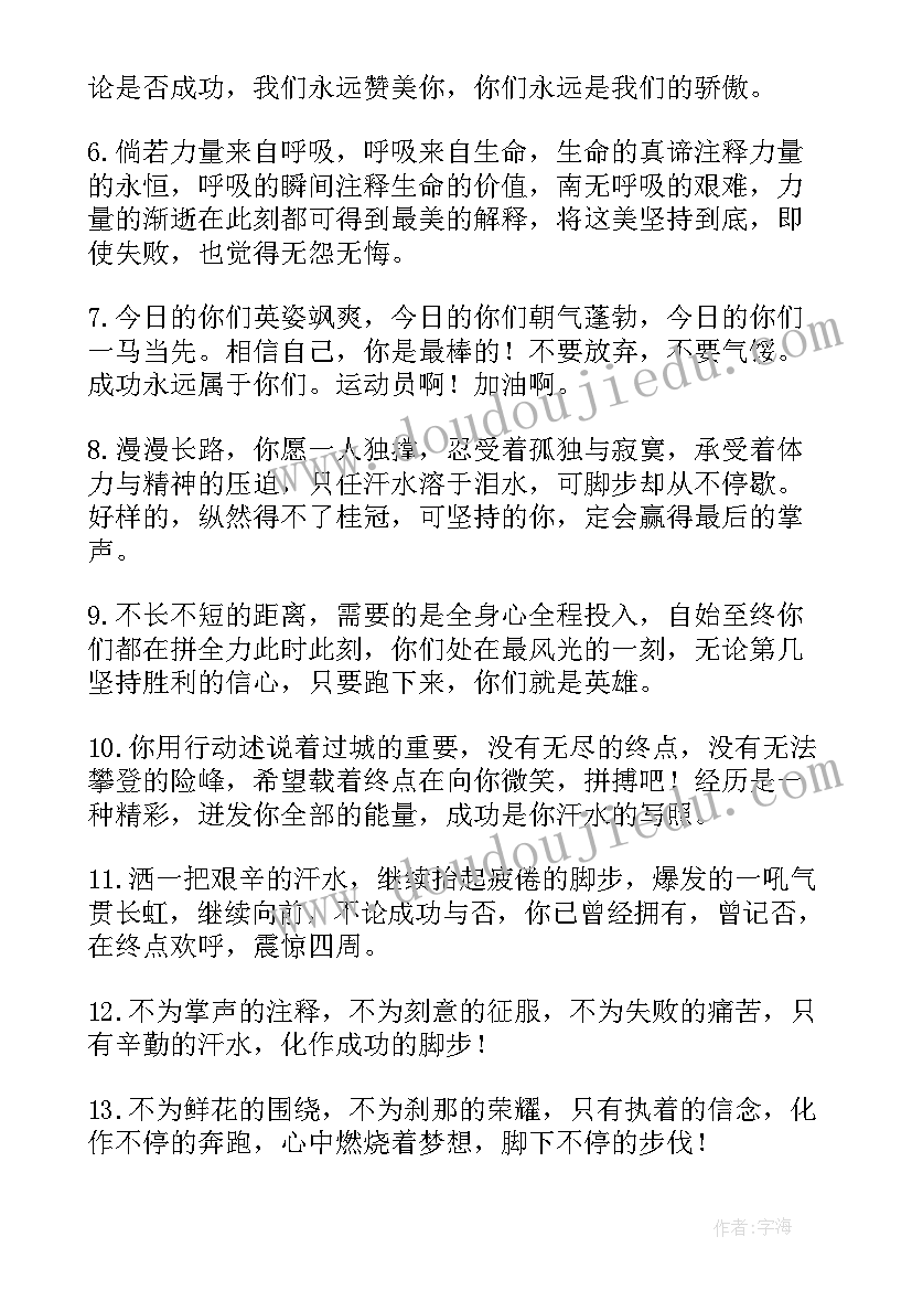 最新小学生加油稿运动会加油稿(实用8篇)