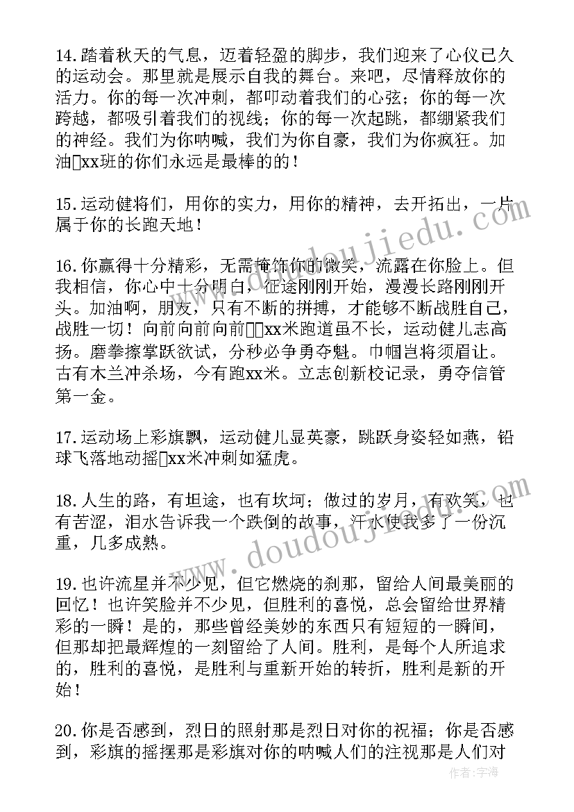 最新小学生加油稿运动会加油稿(实用8篇)