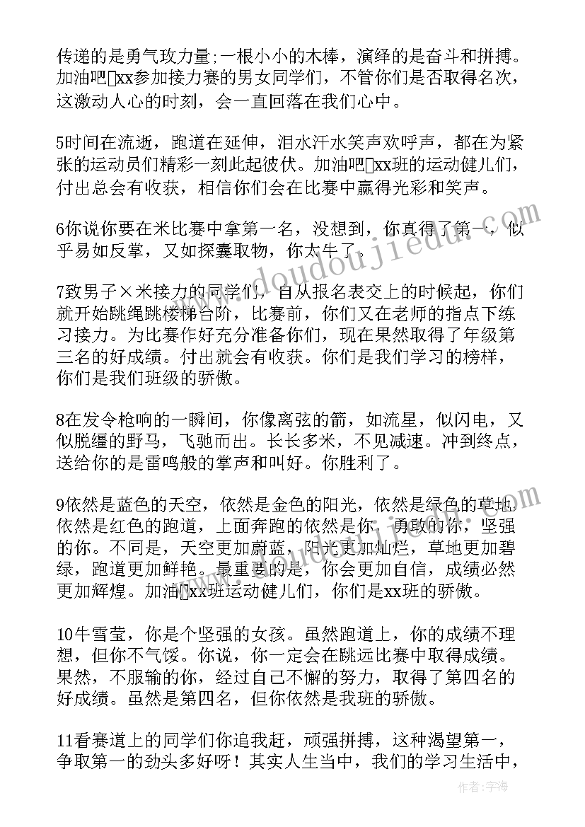 最新小学生加油稿运动会加油稿(实用8篇)