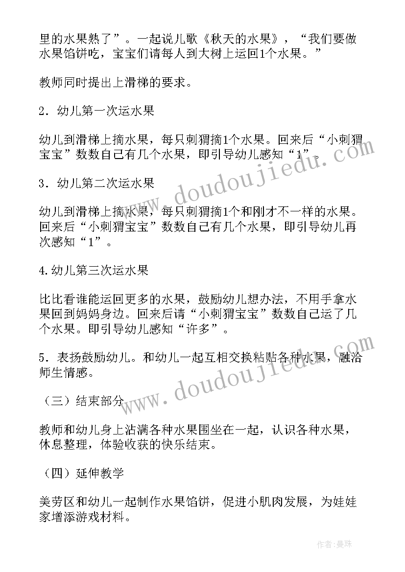 小班彩虹伞户外游戏教案公开课视频(精选8篇)