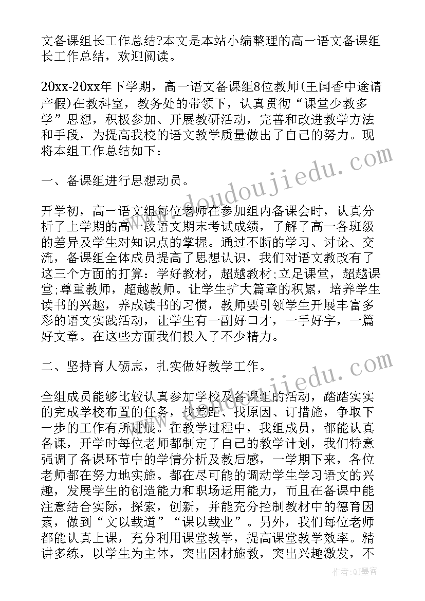 最新高一化学备课组长工作总结报告 高一历史备课组长工作总结(汇总5篇)