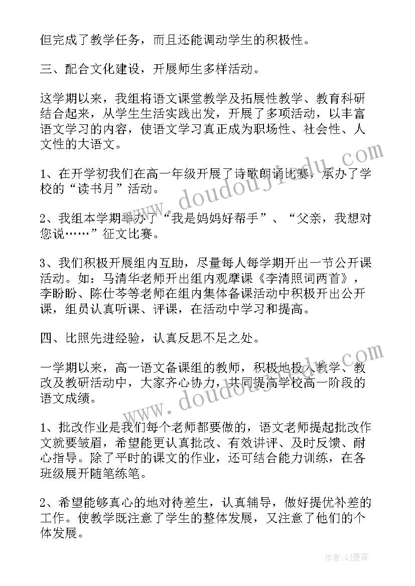 最新高一化学备课组长工作总结报告 高一历史备课组长工作总结(汇总5篇)