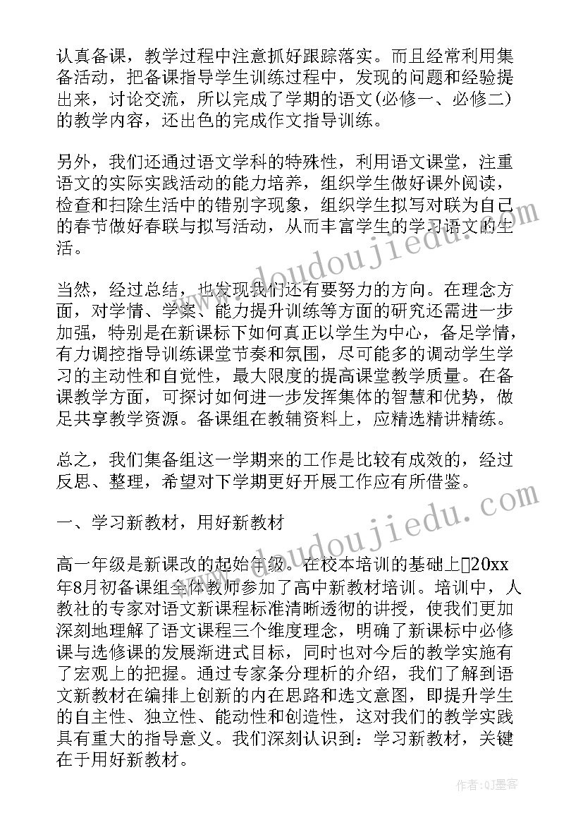 最新高一化学备课组长工作总结报告 高一历史备课组长工作总结(汇总5篇)