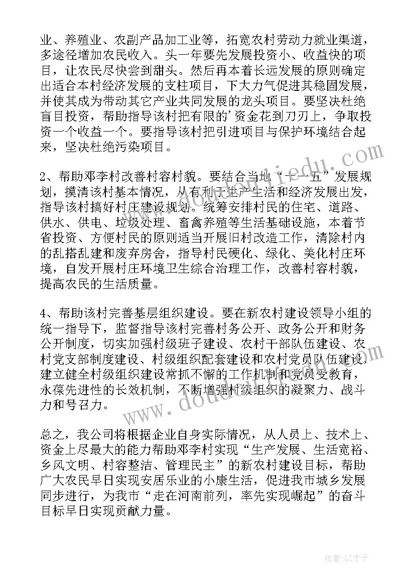 最新农村工作计划(汇总10篇)