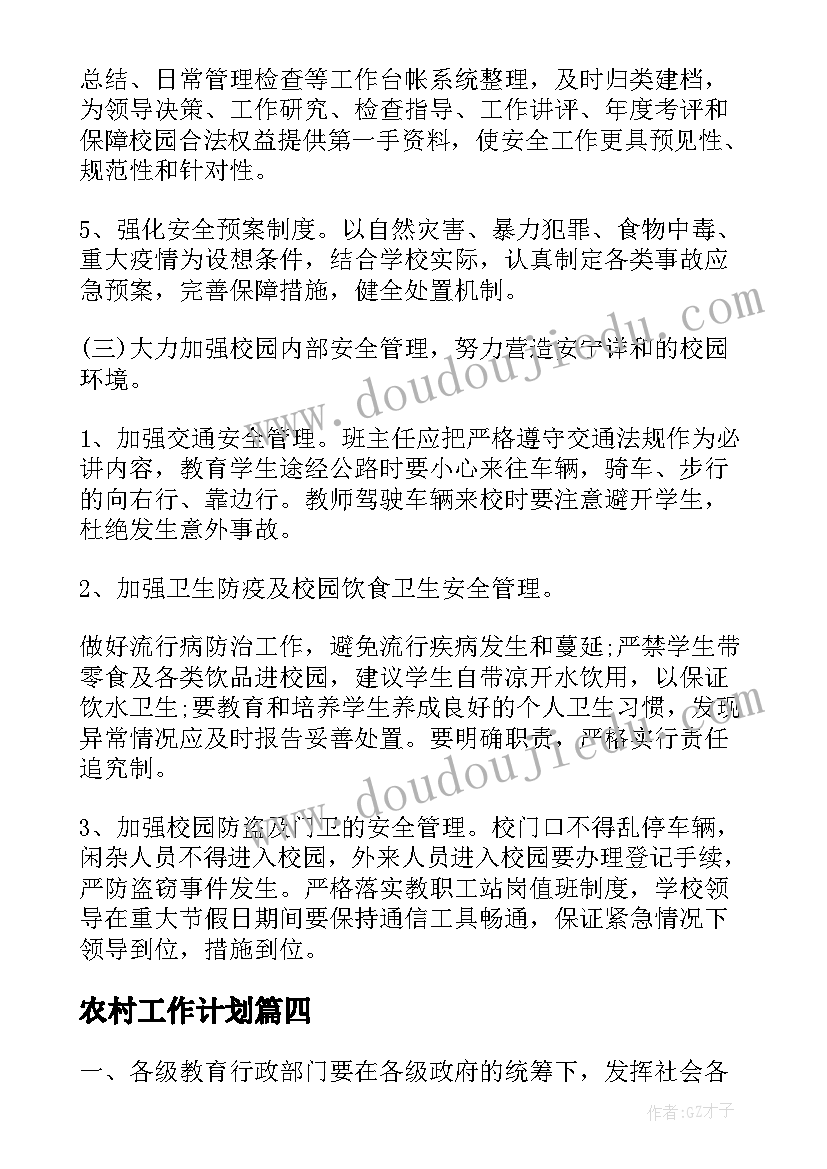 最新农村工作计划(汇总10篇)