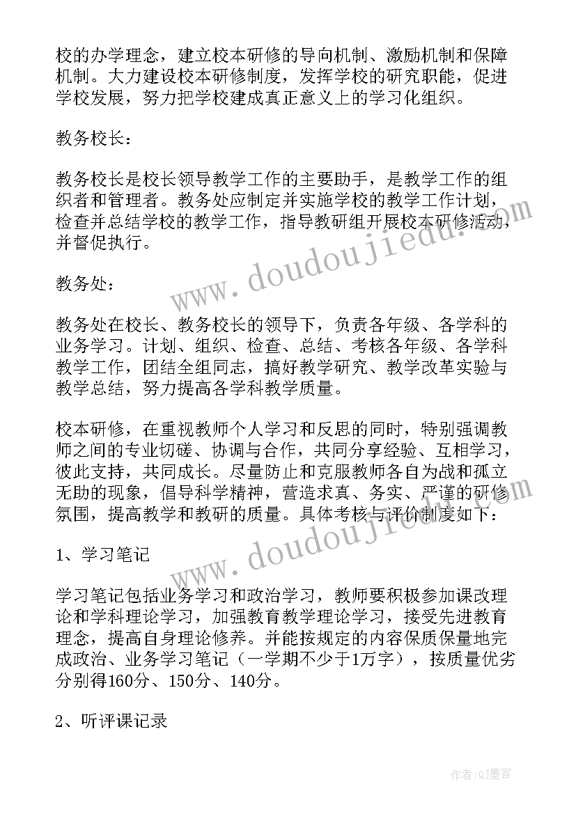 2023年小学校本研修规划方案 小学校校本研修方案(优质5篇)