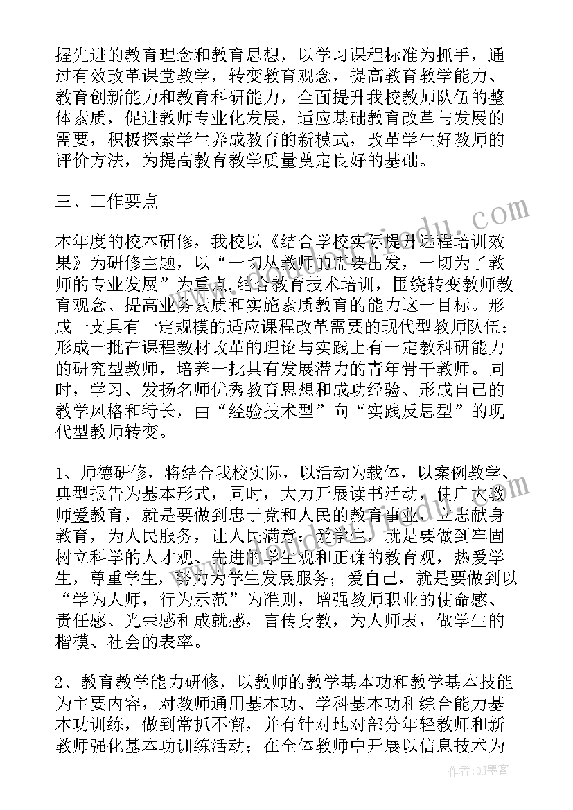 2023年小学校本研修规划方案 小学校校本研修方案(优质5篇)