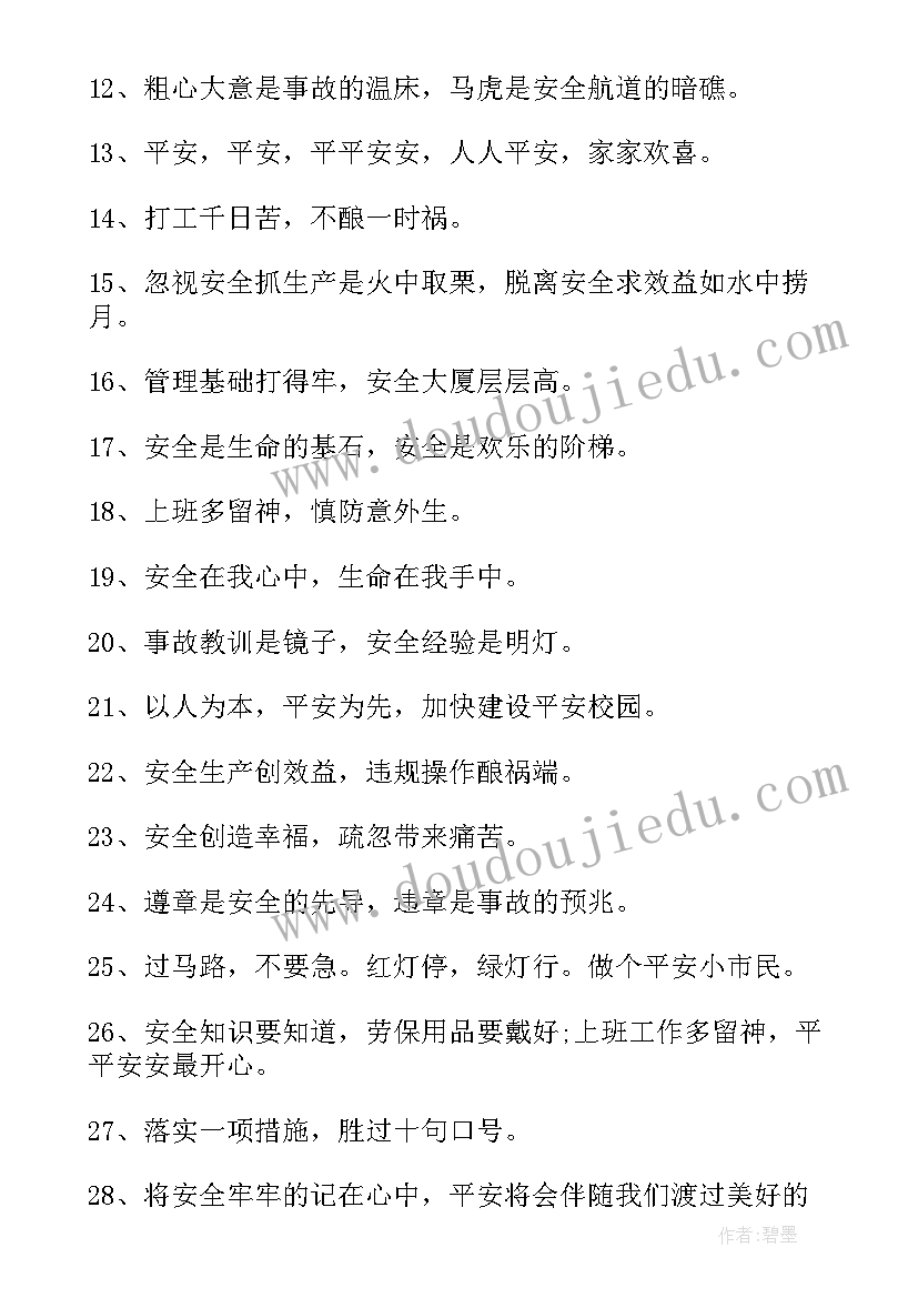 2023年安全设施三同时管理办法 安全设施标语(优质7篇)