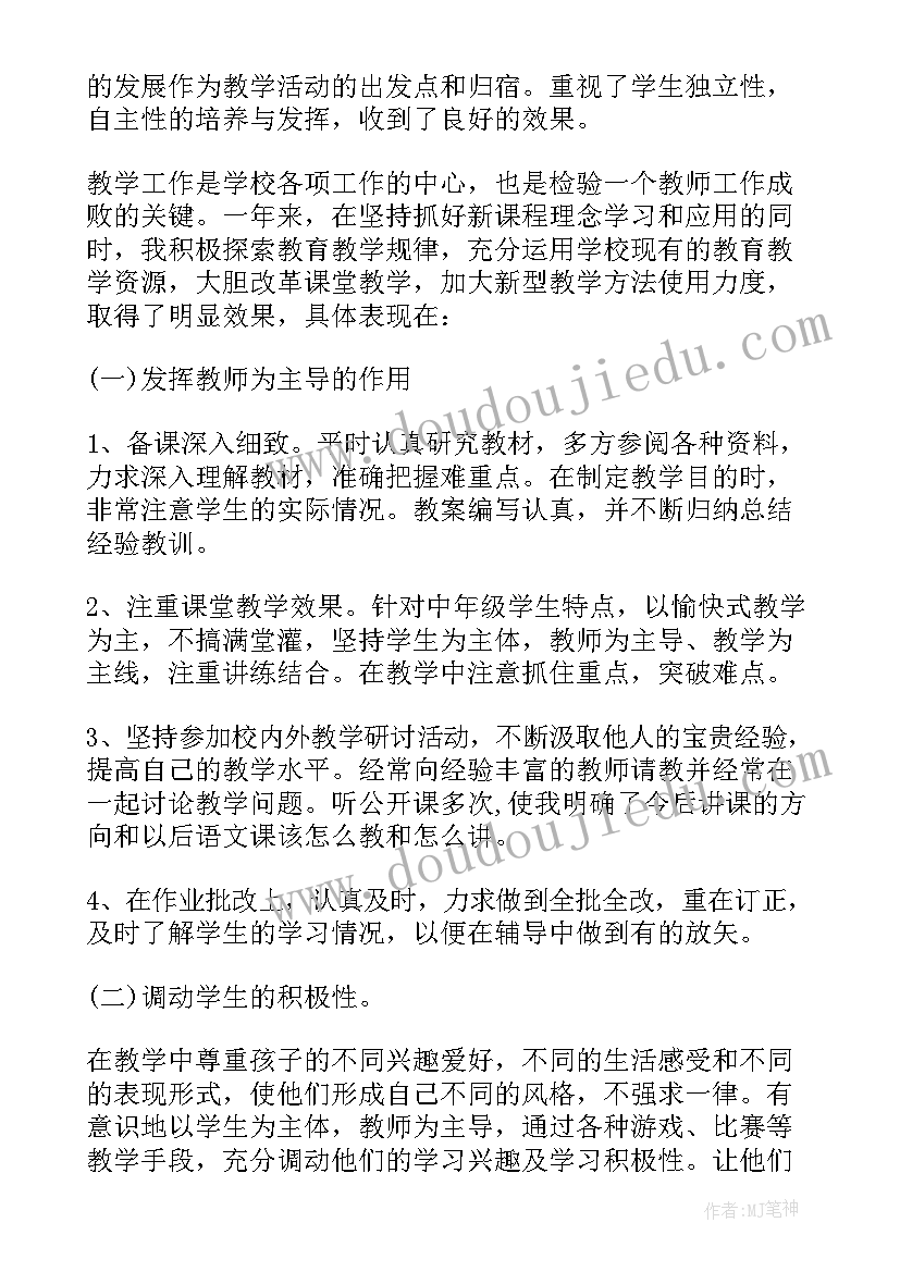 2023年四年级语文教学工作总结第二学期(优秀10篇)