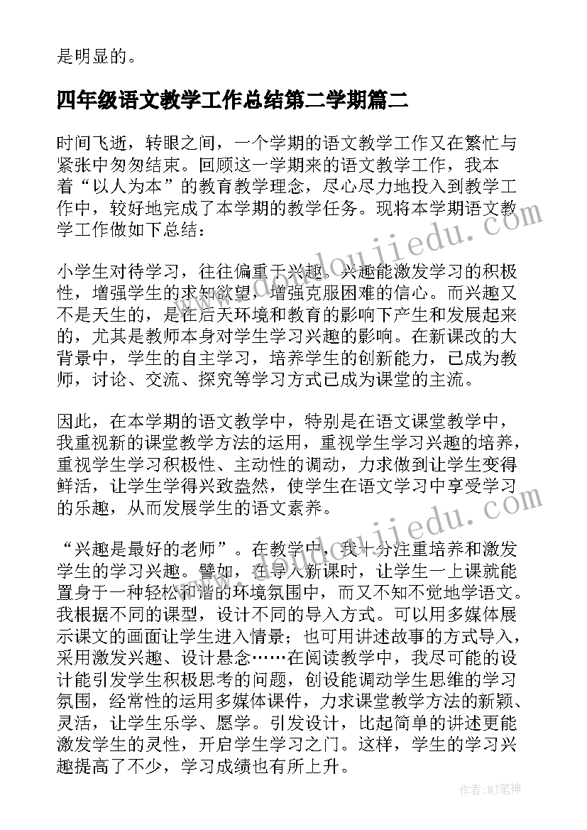 2023年四年级语文教学工作总结第二学期(优秀10篇)