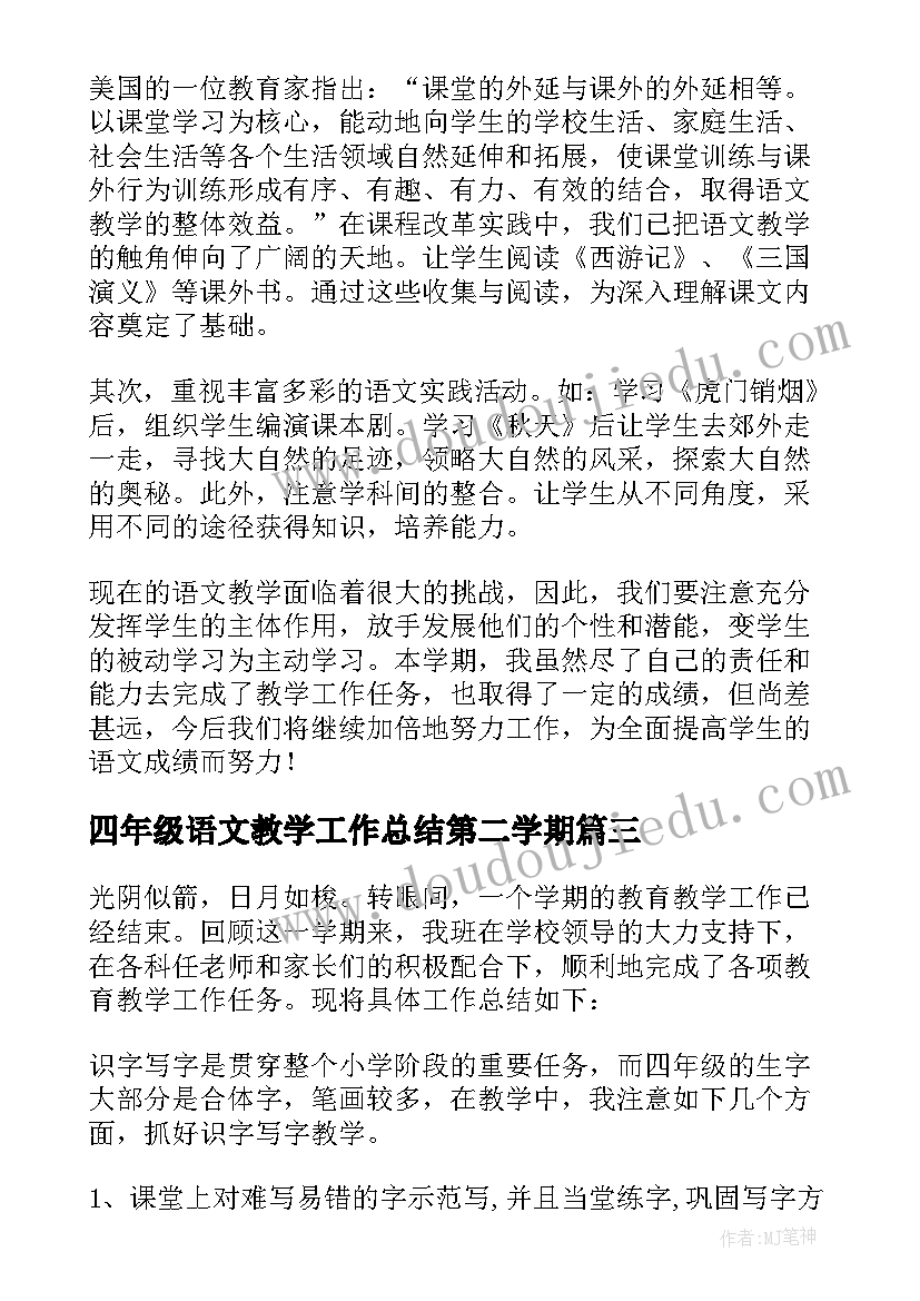 2023年四年级语文教学工作总结第二学期(优秀10篇)