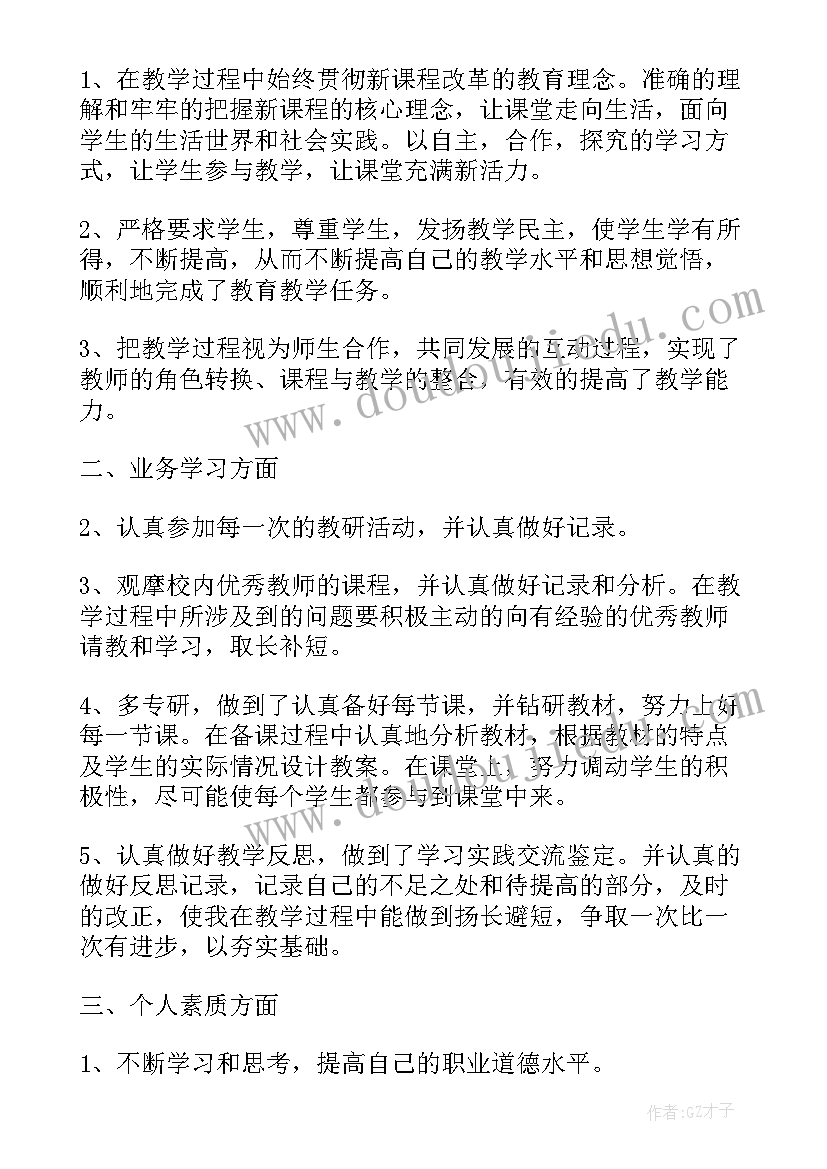 高校教师个人师德年度总结 高校教师德能勤绩廉个人总结(大全6篇)